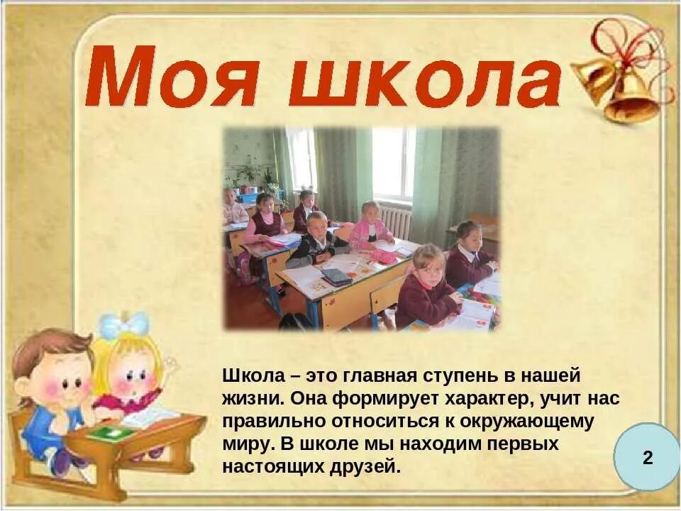 Моя школа мой класс однкнр 6. Проектная работа мой класс. Проект моя школа 1 класс. Презентация моя школа. Мой класс и моя школа.