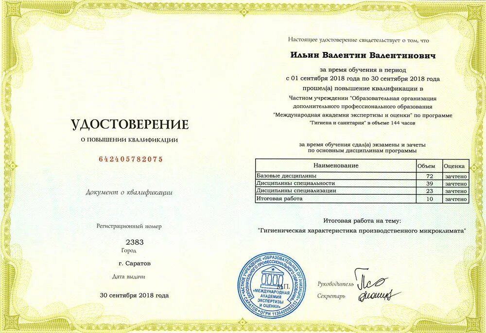 Повышения квалификации в течение года. Сертификат медсестры врача общей практики.