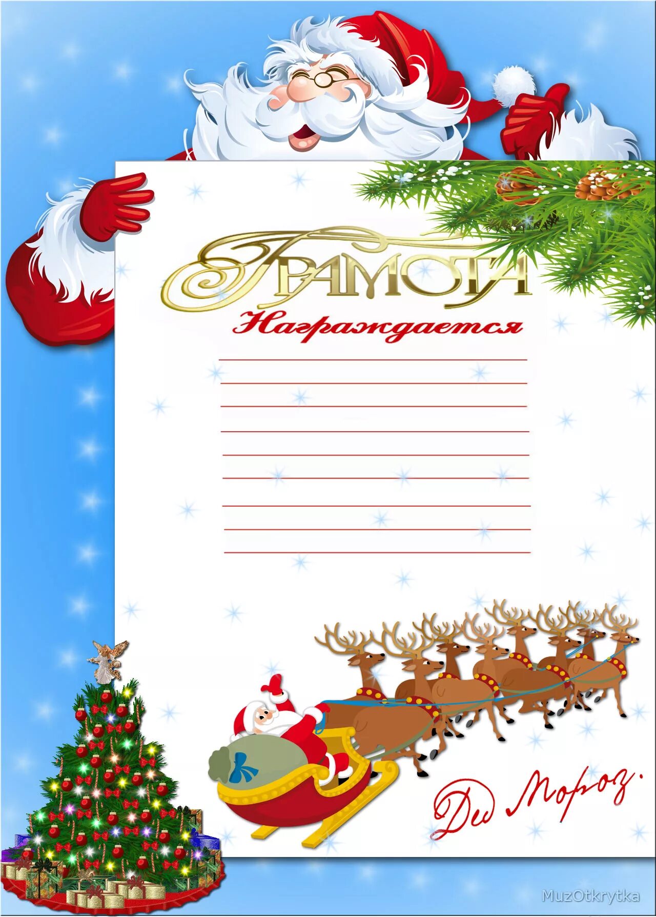 шаблон грамоты для награждения новый год. грамота новогодняя. шаблон грамоты для награждения новый год. грамота новогодняя. грамоты с новогодней тематикой.