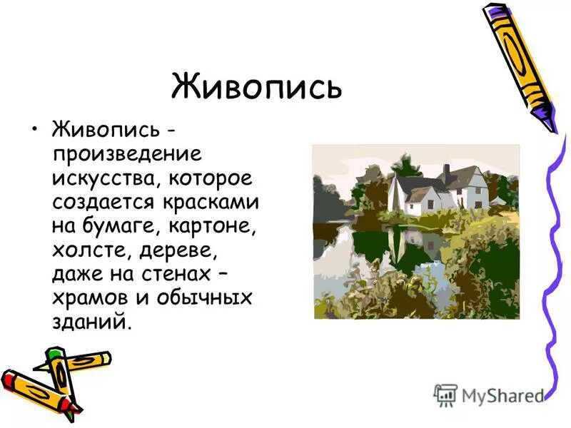 Живопись это что такое простыми словами. Пейзаж жанр в изобразительном искусстве. Жанры живописи в изобразительном искусстве. Живопись это что такое простыми словами. Виды живописи в изобразительном искусстве.