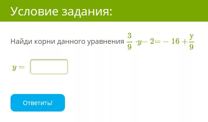 Найдите корень уравнения 2 3 1 16. Найди корни данного уравнения. Задачи найти корни уравнения. Корень уравнения у 7*y=3. 3 Задание Найдите корень уравнения 2 4.