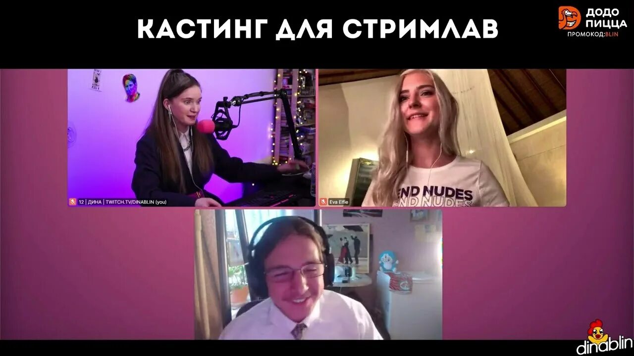 С евой элфи при парне