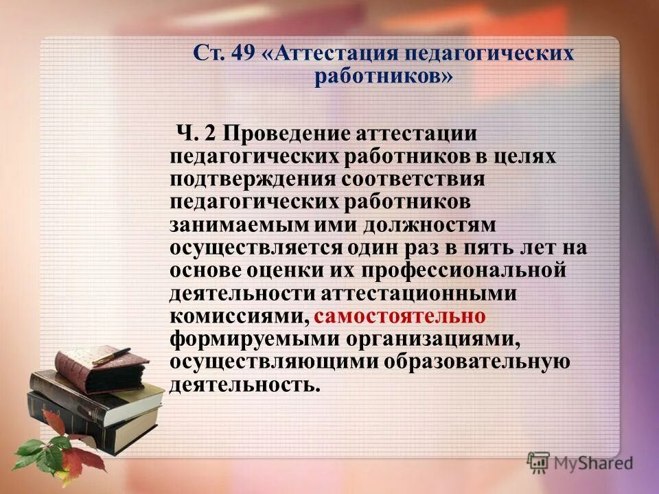 аттестация педагогических работников калининградской