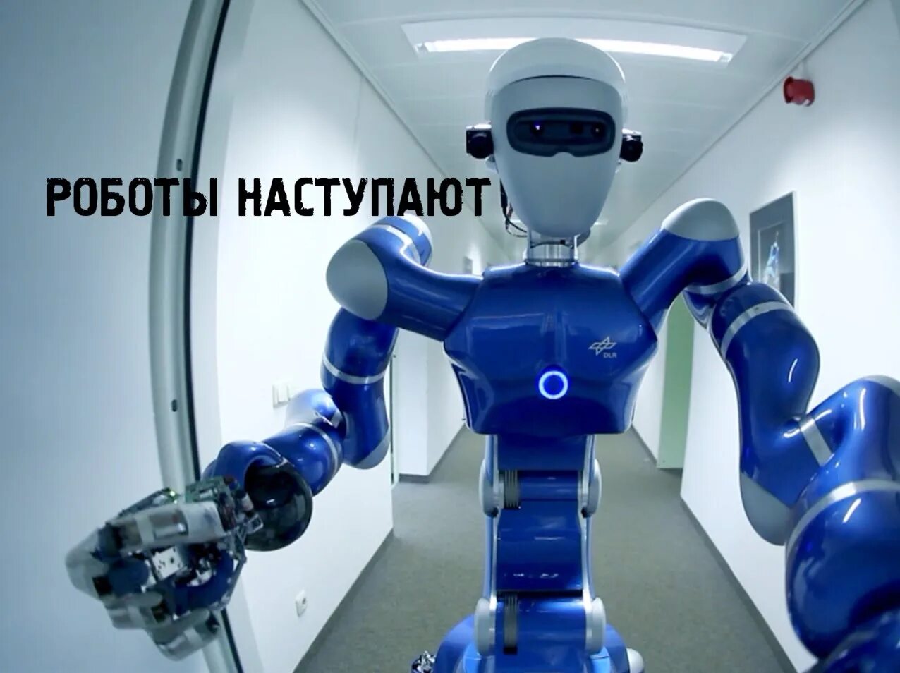 Найти роботы 1. Роботы наступают. поисковый робот. мы роботы. роботы — это будущее, которое уже наступило.