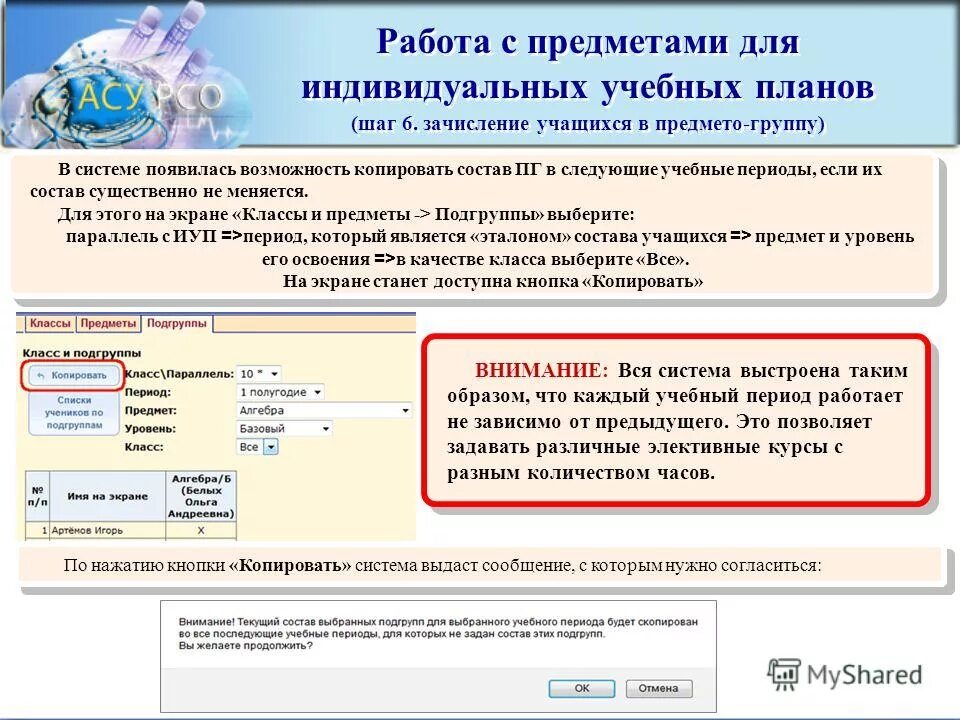 Асу зарегистрироваться. АСУ РСО 5. Приложение АСУ РСО. Схема АСУ РСО. Индивидуальное задание по АСУ.