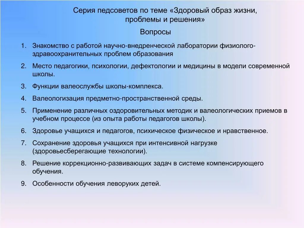 Вопросы по здоровому образу жизни. Вопросы про здоровый образ жизни. Вопросы на тему здоровье. Вопросы по теме ЗОЖ. Вопросы педсовета в школе