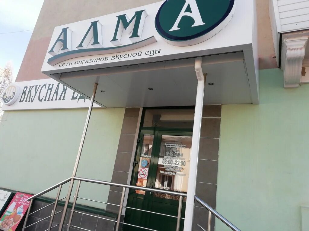 Alma store. Алма магазин. Alma магазин. Алма магазин продуктов. Алма Октябрьский.