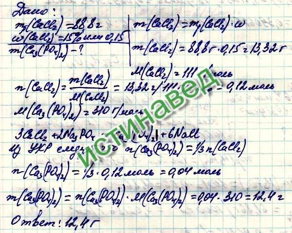 К избытку раствора фосфата калия добавили 102. К 88.8 г раствора хлорида кальция с массовой. к 88 8 г раствора хлорида кальция с массовой долей 15. к 88 8 г раствора хлорида кальция с массовой долей соли 15. вычислите массовую долю кальция в фосфате кальция.