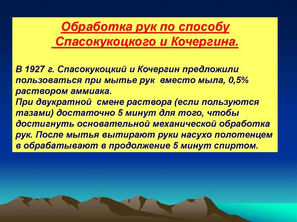 Спасокукоцкого кочергина обработка. Спасокукоцкого метод обработки рук. Обработка рук по Спасокукоцкого. Обработка рук по методу Спасокукоцкого-Кочергина. Обработка рук хирурга методом Спасокукоцкого-Кочергина.