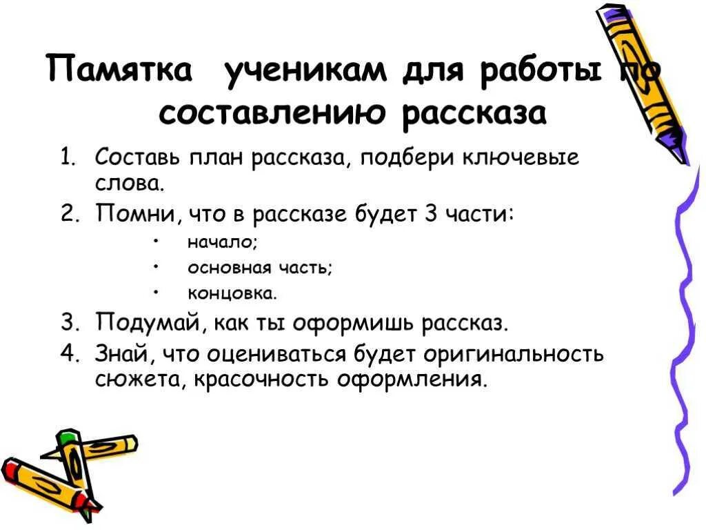 Как составить план рассказа 6 класс. Как правильно составить план по рассказу. Как составить план рассказа 3 класс. Как составить план рассказа по литературе. План написания рассказа 2 класс.