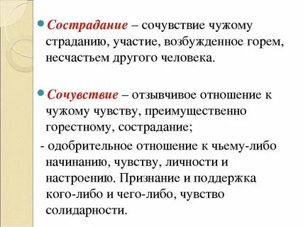 И тот кто версту без сочувствия