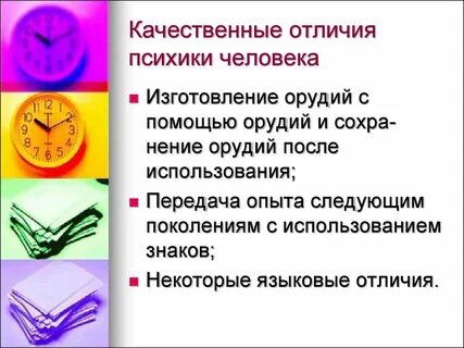 Отличие психических