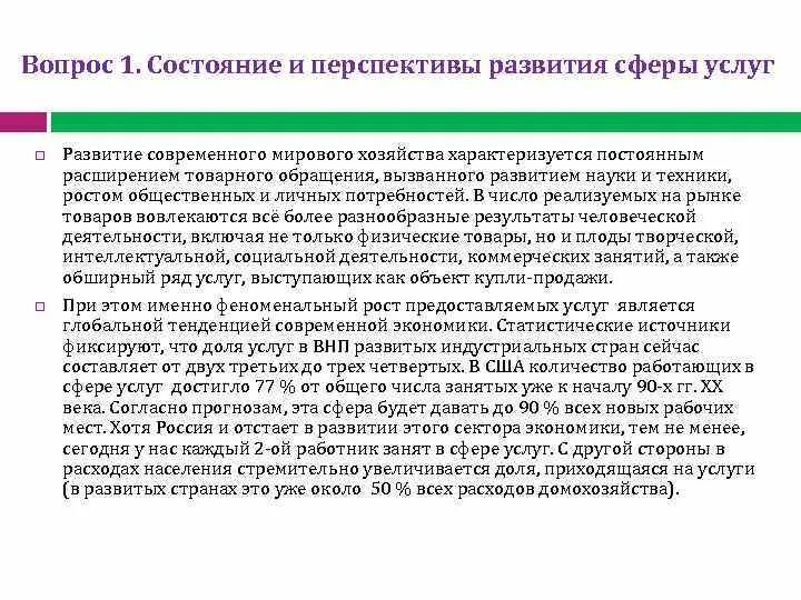 Сфера услуг это. Метод потребительского сценария. Перспективы развития сферы услуг. Проблемы и перспективы развития сферы услуг. Проблемы развития сферы услуг.