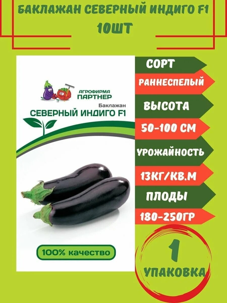баклажан северный индиго f1. баклажан северный индиго. баклажан индиго отзывы. баклажан индиго отзывы. баклажан виталик f1 партнер.