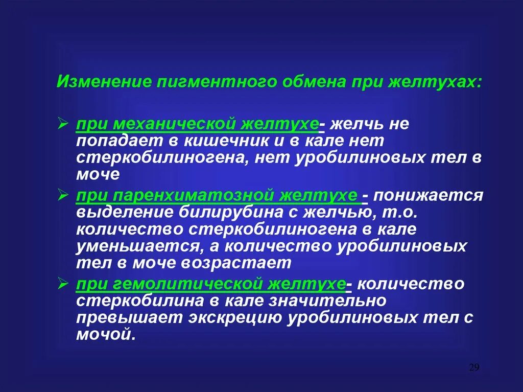 Уробилинурия. Стеркобилин в Кале при паренхиматозной желтухе. Стеркобилин в Кале при механической желтухе. Изменения в моче при механической желтухе. Моча при механической желтухе.