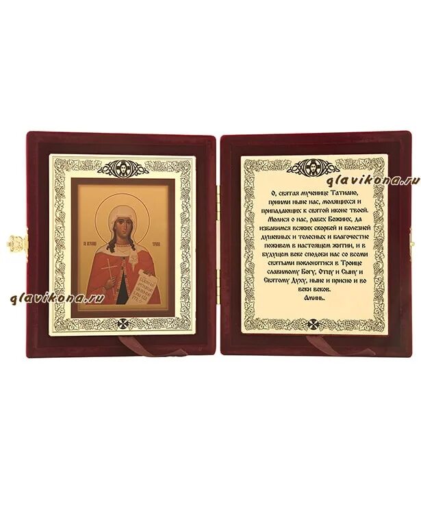 Молитвы мученице иустины. Молитва святой мученицы татьяны. молитва мученице татиане. молитва татьяне великомученице.