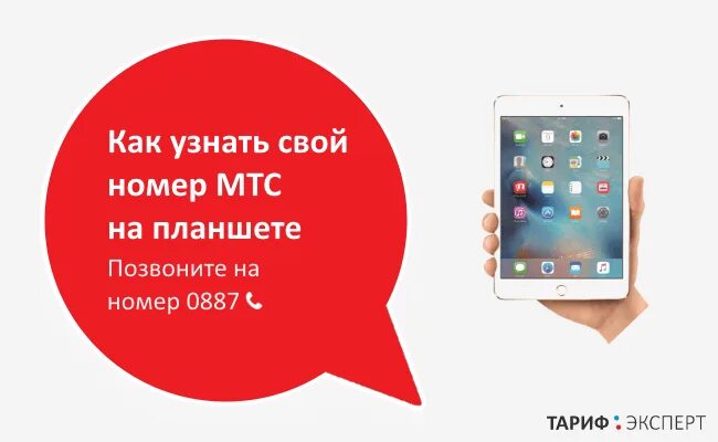 Найти номер телефона человека мтс. Как узнать свой номер МТС. Как знат свой номер емтеес. Как узнать свой нимер МТМ. Как узнать свой номер мис.