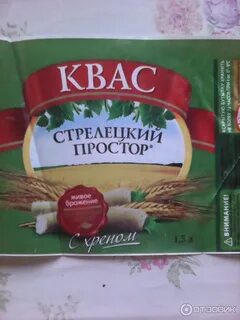Квас стрелецкий