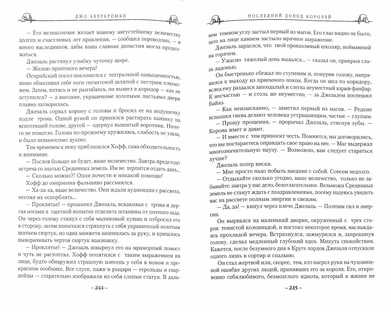 Последний довод читать