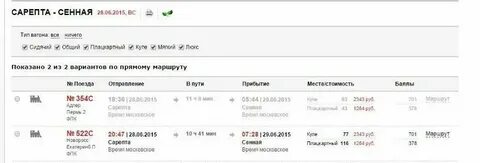 Расписание поездов грозный москва на сегодня