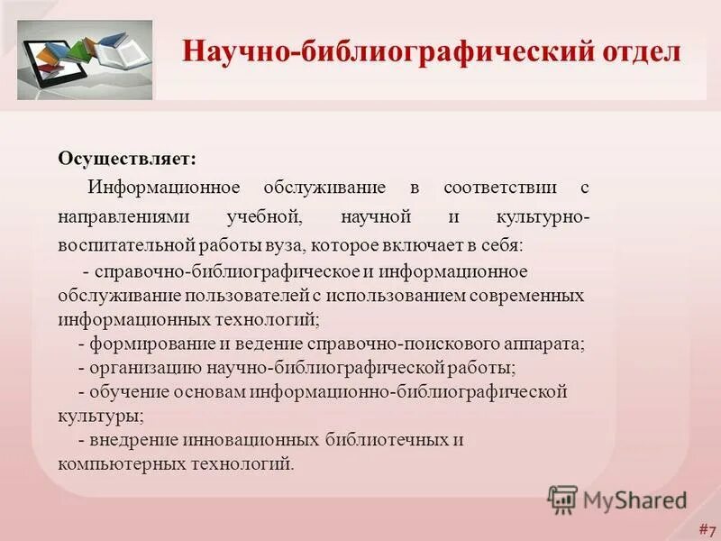 отдел библиографии