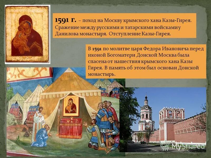 крымский поход на москву (1591). внешнеполитические связи россии в конце 16 начале 17 веков. казы гирей 1591. хан казы гирей 1591. внешняя политика федора иоанновича.