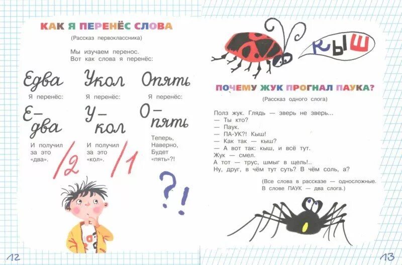 Перенос слова рассказов. Правила переноса слов в русском языке с примерами. Русский язык 1 класс перенос слов. Поддержки как перенести слово. Правила переноса слов.