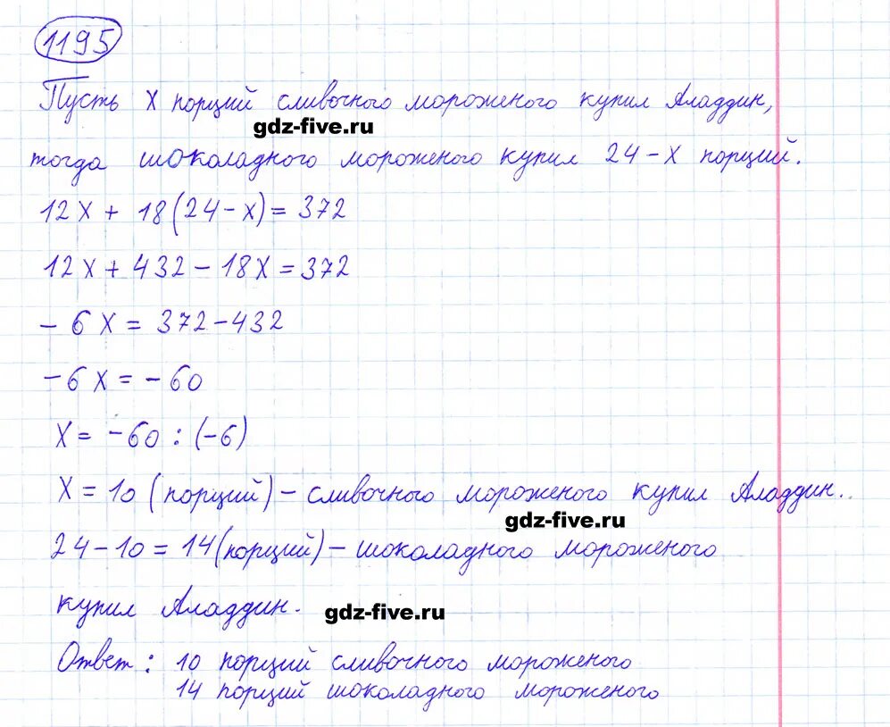 Математика 6 класс Мерзляк 1195. Математике 2 часть номер 6.1195 класс. Математика 6 класс мерзляк номер 1195