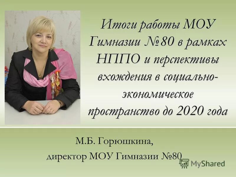 валицкая. фгос начального общего образования слайд. руководителю муниципального общеобразовательного учреждения. руководителю муниципального общеобразовательного учреждения. руководителю муниципального общеобразовательного учреждения.