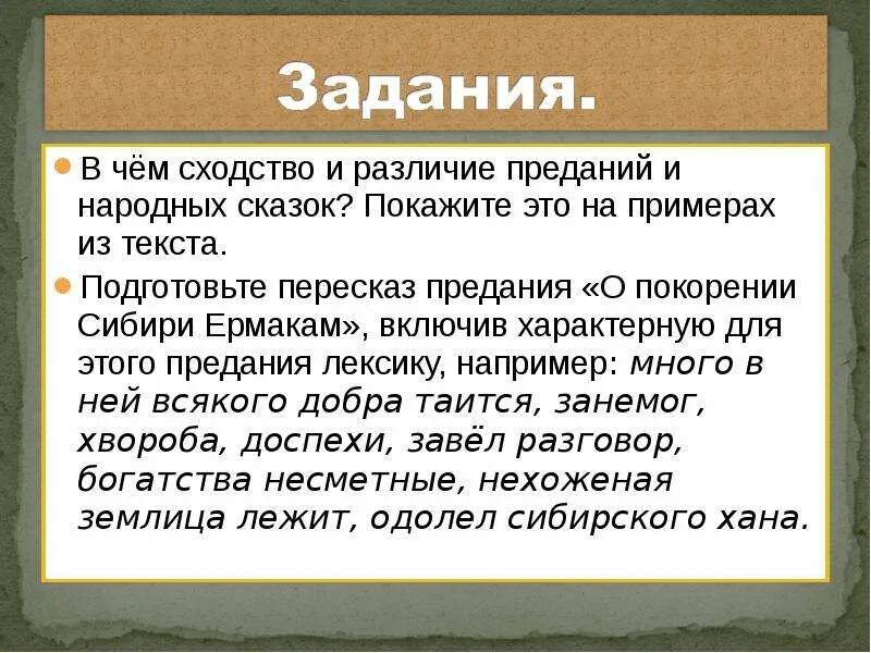 В чем различие народа и толпы толстой. Сходства и различия сказок и преданий. Сходства и различия преданий и народных сказок. Сходства преданий и сказок. Сходства преданий и народных сказок.