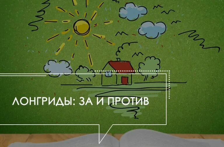 Коммерческий лонгрид. План лонгрида. Макет лонгрида. Лонгриды. Что такое лонгрид простыми словами