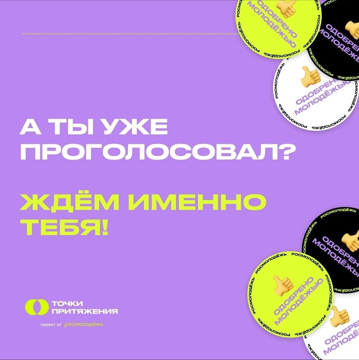 Стали точками притяжения. Проект точки притяжения. Точка притяжения логотип. Молодежное пространство точка притяжения. Маркер точки притяжения.