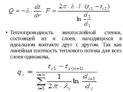 Линейная плотность теплового потока