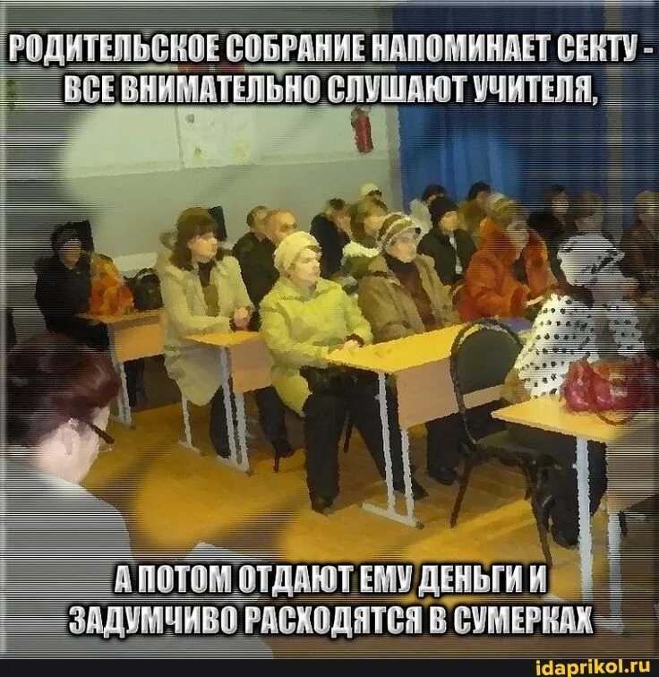 Мама после родительского собрания мем. Собрание стихотворений. Анекдоты про родительское собрание. Не хожу на собрание в школе. Родительское собрание прикол.