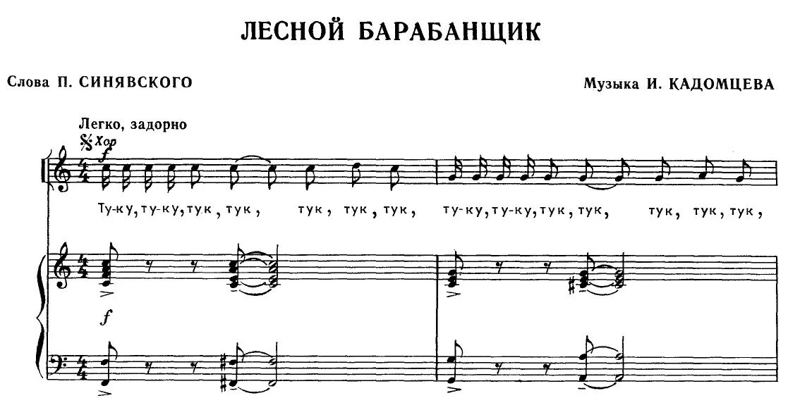 Ноты лесной песни. Ноты барабанщика. Лесная песня Ноты. Лесная песенка Ноты. Текст Лесной барабанщик.