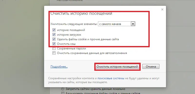 Удалить историю посещений. Очистка истории посещения сайтов. История посещений с этого компьютера. Удалить историю посещений на компьютере. История посещенных сайты