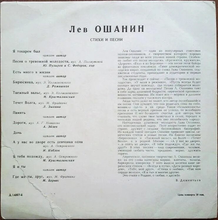 Дороги стих лев ошанин