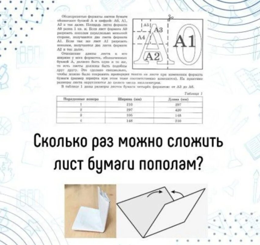 Сколько можно сложить лист а4. Сколько можно сложить лист бумаги. Сколько раз можно свернуть лист бумаги. Лист бумаги сложенный пополам. Сложить лист пополам.