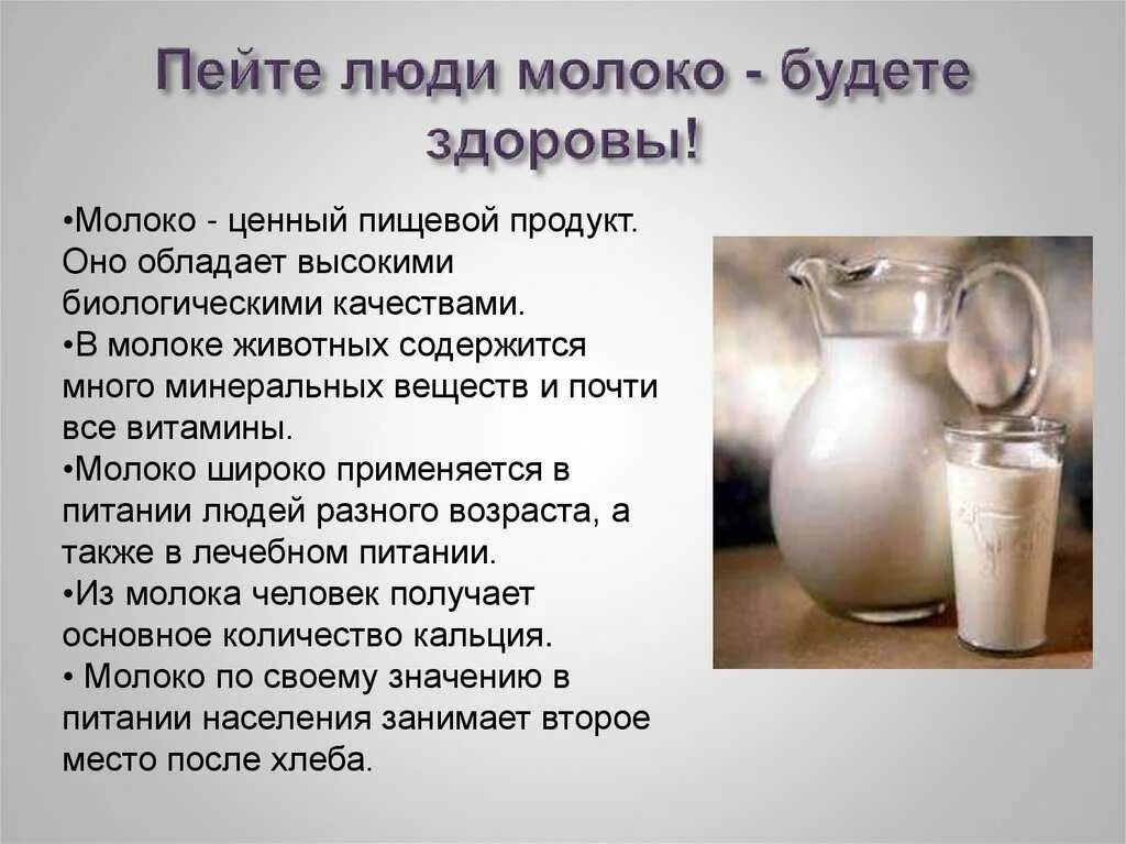 Почему любят молоко. Полезное молоко. Чем полезно пить молоко. Польза молока. Чем полезен молоко.
