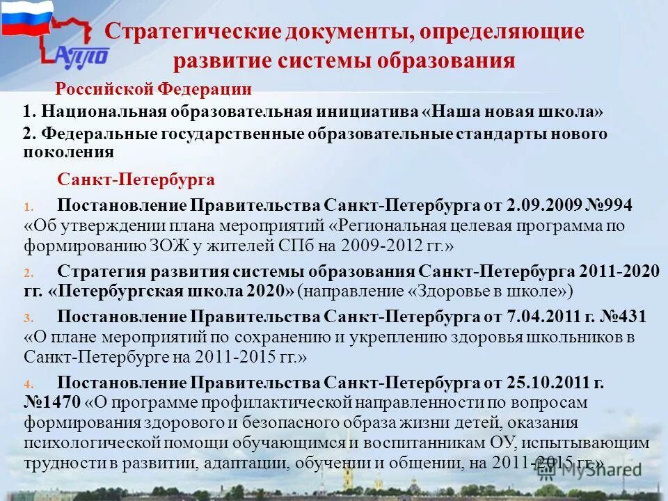 Программа развития национального образования. Программа развития национального образования