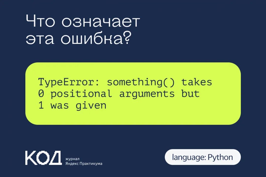 Unboundlocalerror cannot access local variable. Таймер обратного отсчета на Python. Positional argument follows keyword argument Python ошибка. Left() takes 0 positional arguments but 1 was given. Dumps takes 1 positional argument but 2 were given.