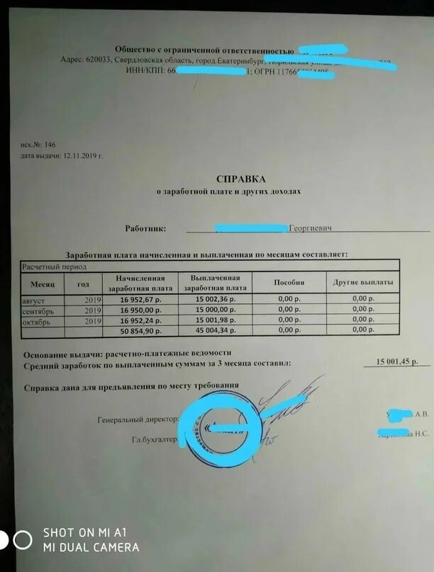 За последних 6 месяцев справку. Справка о заработной плате. Справка о заработной плате за последние 3 месяца. Справка о заработной плате за 3 месяца. Справка о зарплате за последние 3 месяца.