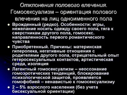 Причины влечения