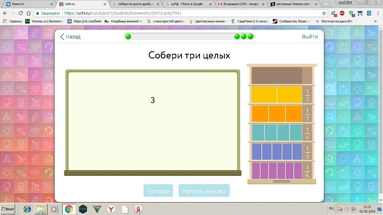 Учи ру соберите на доске дробь. Собери дробь из кирпичиков учи ру 2/5. Собери дробь из кирпичиков учи ру. Собери на доске. Собери на доске/из кирпичиков 2/5.