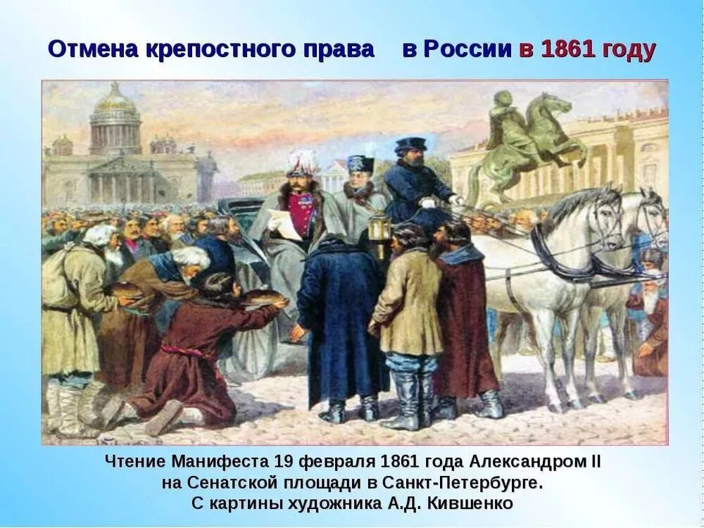Исторические события в марте в россии. Чтение манифеста 1861 года Александром 2 картина.