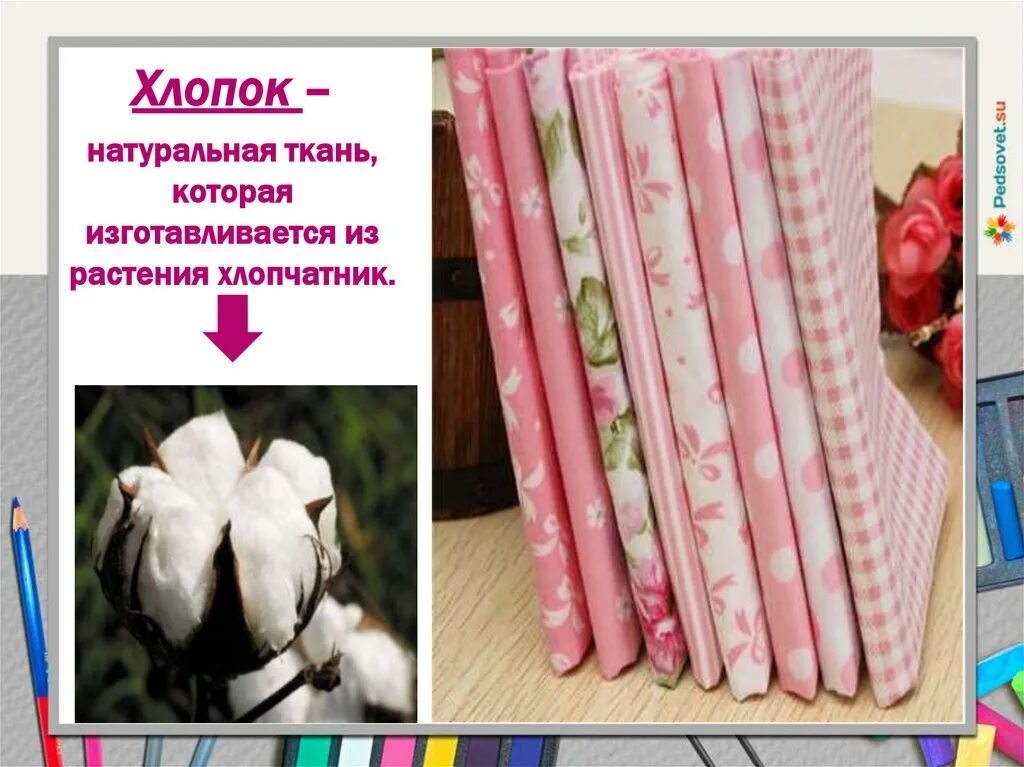 Какие бывают ткани 2 класс технология. Технология 2 класс ткани. Изделие из ткани 2 класс. Хлопковые ткани по технологии 4 класс. Изделия из нетканых материалов.