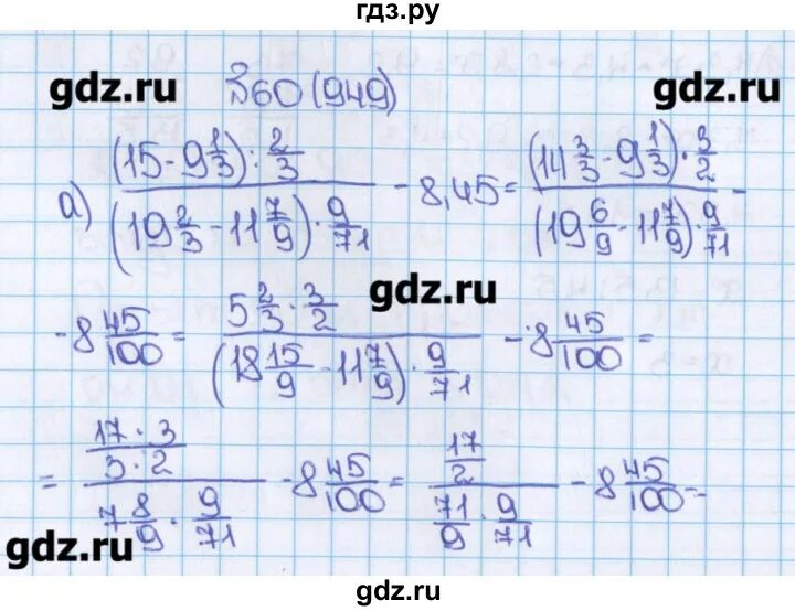 Математика 5 номер 6 246. Математика 6 класс Виленкин 1 часть номер 949. Домашнее задание по математике номер 949.