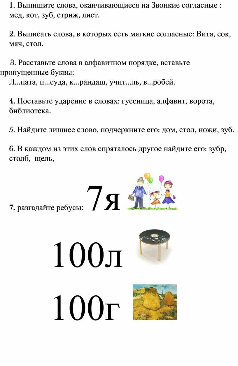 Слова заканчивается на але. Слова оканчивающиеся на о. Слова на а и заканчиваются на а. Слова заканчивающиеся на ем. Слов аоканчивуешися на л.