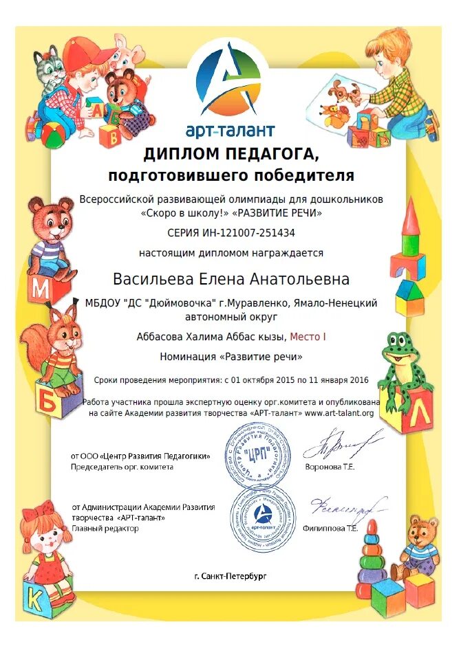 грамоты олимпиады для дошкольников. диплом экологического конкурса. дипломные работы по теме дошкольное. диплом за участие. грамота по экологии.