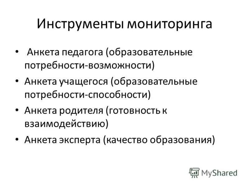 анализ достижений учащихся 1 класса. анкета мониторинга образования. мониторинг образовательных достижений учащихся начальных классов. мониторинг образовательных результатов коренева-леонтьева. анкета мониторинга образования.